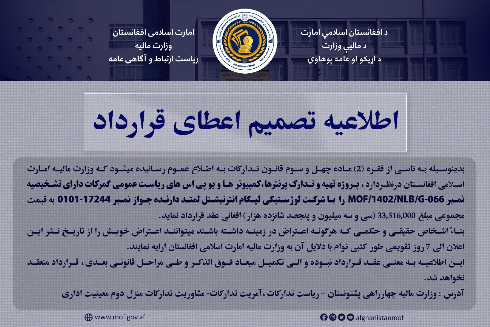 اطلاعیه 