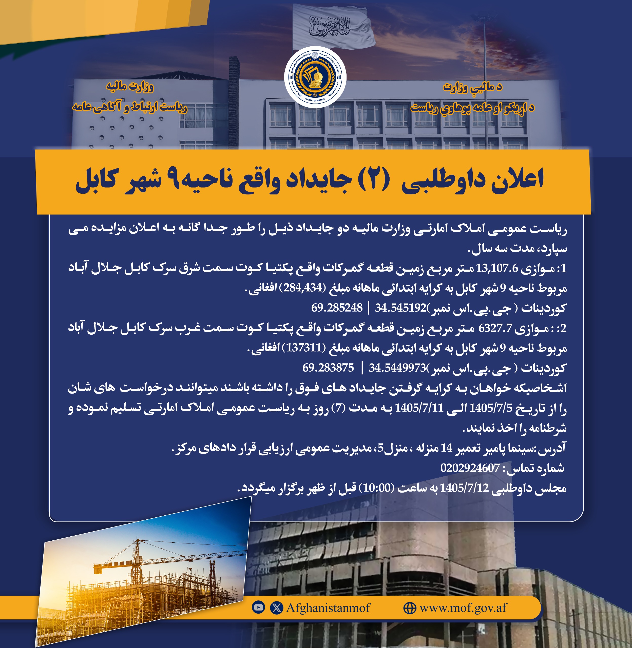 املاک ۲ داوطلبی!